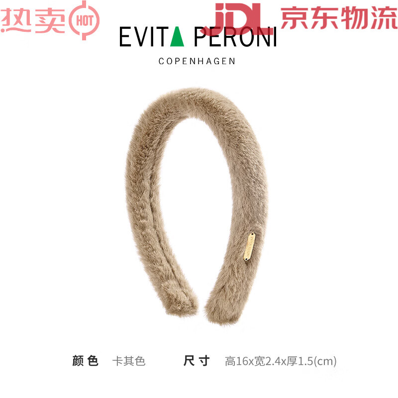 依慧達（Evita Peroni ）丹麥Evita Peroni/依慧達洋氣秋冬發(fā)箍女發(fā)卡毛毛法式流行頭箍 卡其色