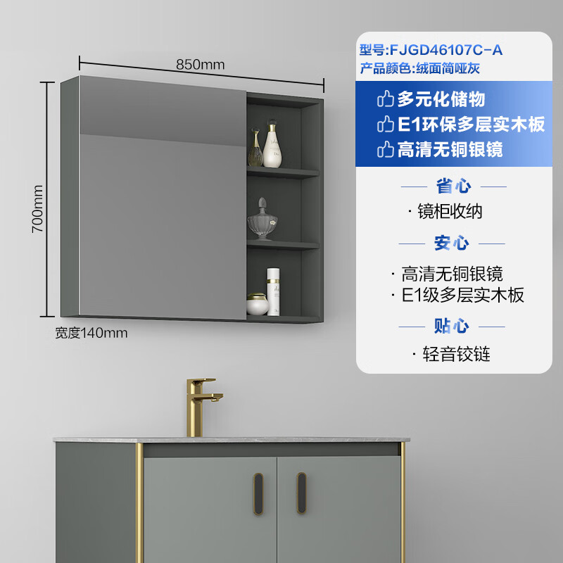 法恩莎【单独镜柜】卫浴大容量收纳镜柜高清防尘防潮环保多层实木浴室柜 简哑灰半开放-85cm
