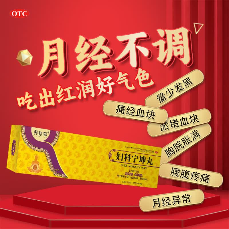 妇科宁坤丸 4