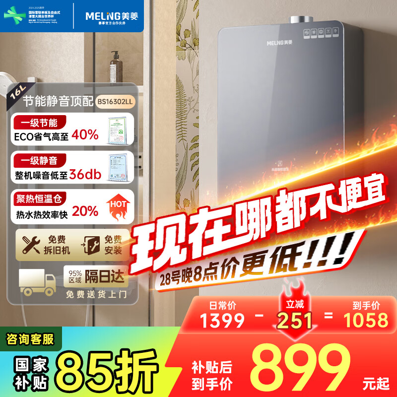 ���⣨MeiLing��16��ȼ����ˮ��������Ȼ��ˮ�ŷ�����ECO����ʡ����Ƶ���һ������һ������˫��֤ Ľϼ�ϲ������