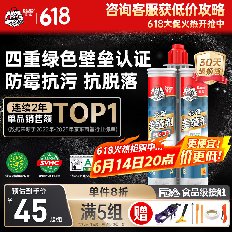 Davco德高 彩瓷美缝剂十大品牌地砖瓷砖防水防霉勾缝填缝美缝胶 月影灰