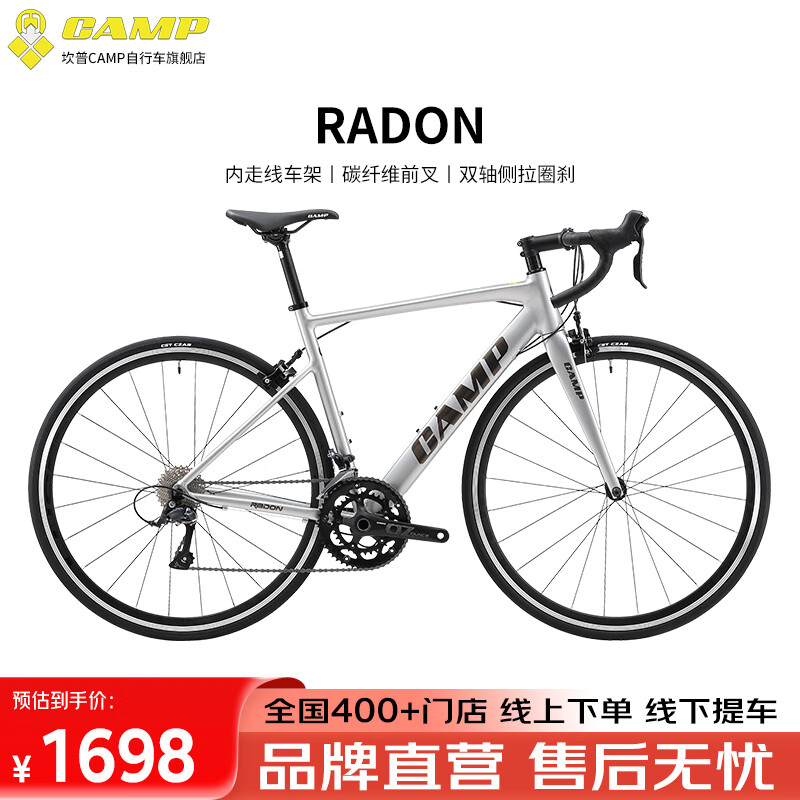 坎普（CAMP）RADON 公路车铝合金顺泰18变速单车圈刹运动赛车碳纤维前叉自行车 闪银色 18速 520码