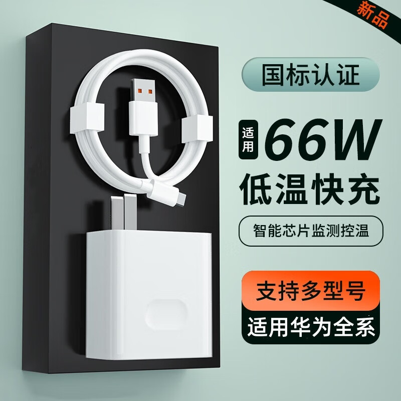 猎弗蒙适用66W充电器头快充6A超级数据线type-c快充电头适用华为mate30pro/40nova8/9/10/p40/p50快充头 2.0米6AType-C快充线/单条装