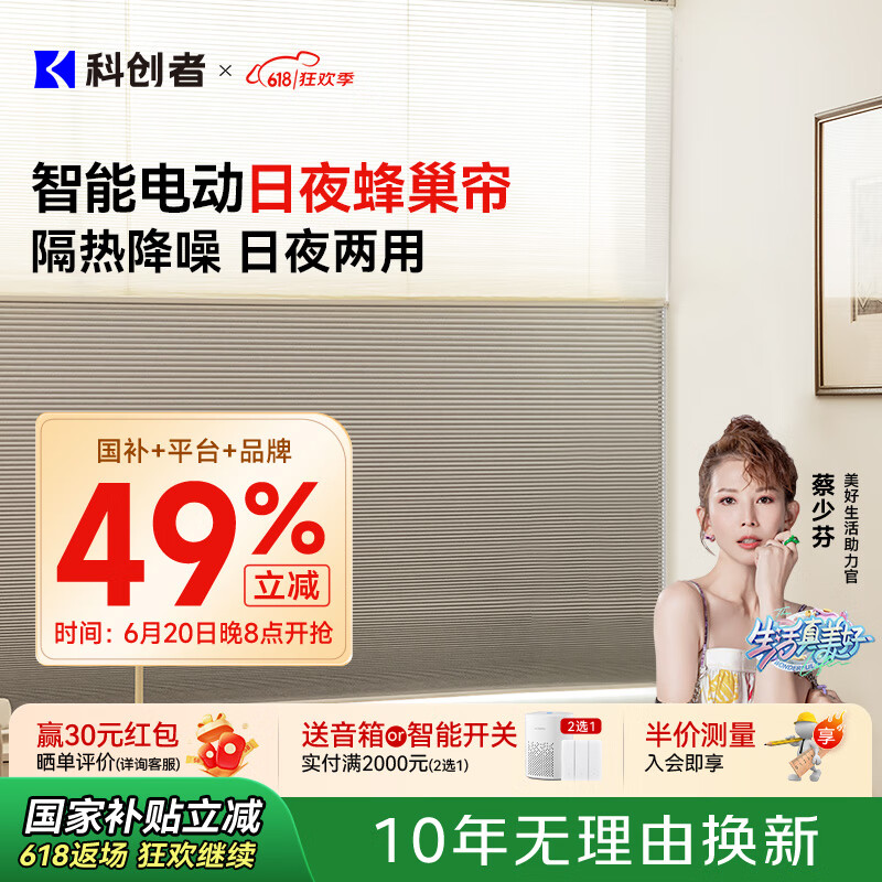 科創(chuàng)者電動日夜蜂巢簾家用防曬隔熱遮陽簾免打孔蜂窩簾 全屋定制套餐 米家mesh版電機(jī)38mm 2平米日夜簾