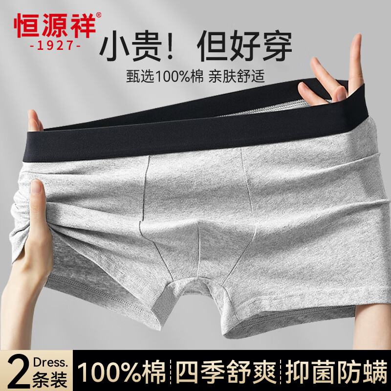 恒源祥男士内裤男纯棉平角裤抑菌中腰男式四角裤两条装