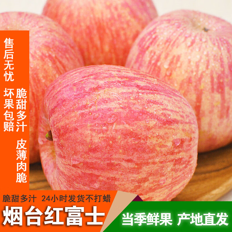 鲜苑胖胖烟台红富士苹果3-9斤装冰糖心脆甜爆汁当季新鲜水果现摘现发大果  9斤特大果(优选85+mm 净重8.5斤) 京东折扣/优惠券