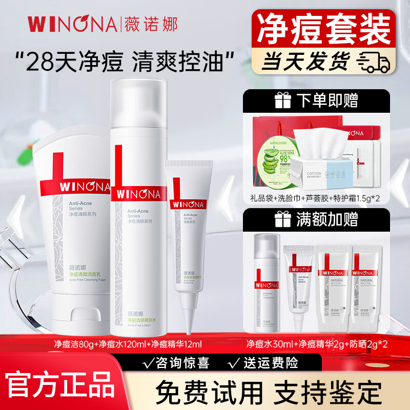 薇诺娜净痘清颜水乳套装控油祛痘淡印舒缓保湿护肤品520礼物送礼 【3件套】洁+水+精华