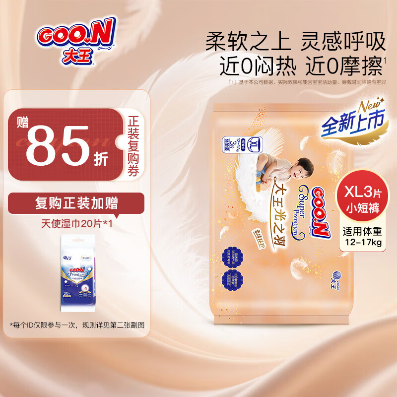 大王（GOO.N）光羽系列光之羽拉拉裤婴儿纸尿裤试用装尝鲜装 大王光之羽拉拉裤 XL3片