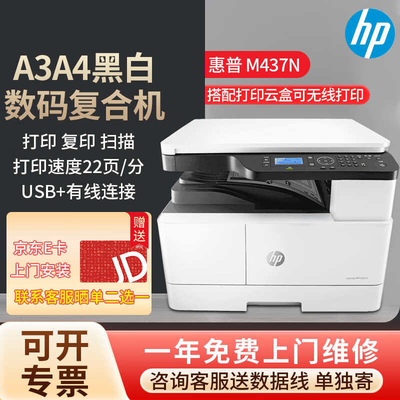 ����437n/437nda�ڰ׼����ӡ��a3/a4��ӡ��ӡɨ��һ������븴�ϻ��๦��һ��������ð칫�ĵ���ӡA3 M437n��A3/A4��ӡ��ӡɨ��+�������磩 3199Ԫ