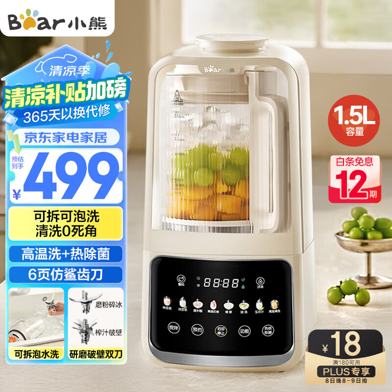 小熊（Bear）可拆可泡洗破壁机家用豆浆机榨汁机料理机1.5升易清洗低音双刀多功能3-4人 【国家补贴】H12Y1