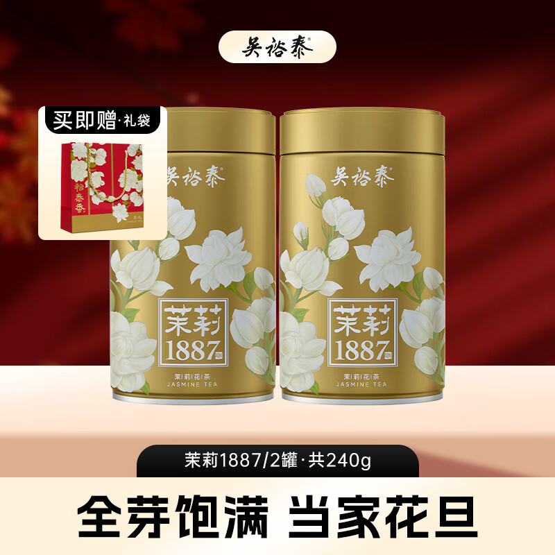 吴裕泰茶叶茉莉花茶特种八窨纯芽花草茶 招牌茉莉1887花茶 茶礼 量贩 120g*2罐