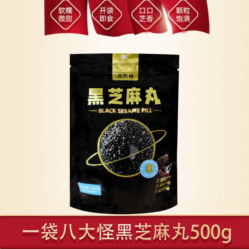 八大怪新疆特產(chǎn)核桃紅棗黑芝麻丸獨(dú)立包裝九蒸九曬營養(yǎng)健康軟糯香甜直發(fā) 八大怪黑芝麻丸1袋【新疆直發(fā)】