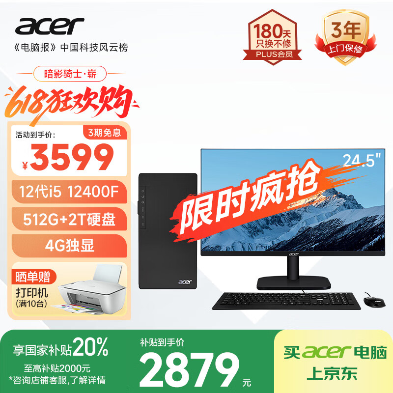 宏碁（acer）暗影骑士·崭电脑台式机办公商用商务家用主机（12代酷睿i5-12400F 16G 512G+2T 4G独显）24.5英寸