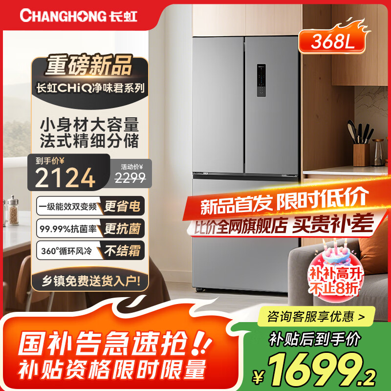 ����CHiQϵ��368����ʽ���ż��ñ���һ�����侻ζ������������CR-FW368