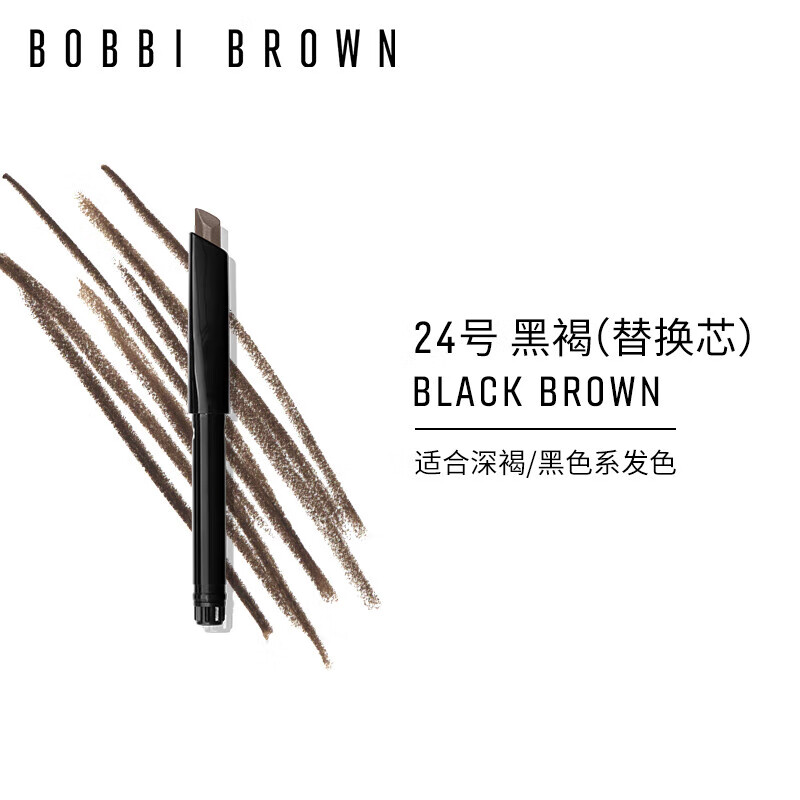 芭比波朗流云造型眉笔替换芯24号黑褐色防水不掉色生日礼物