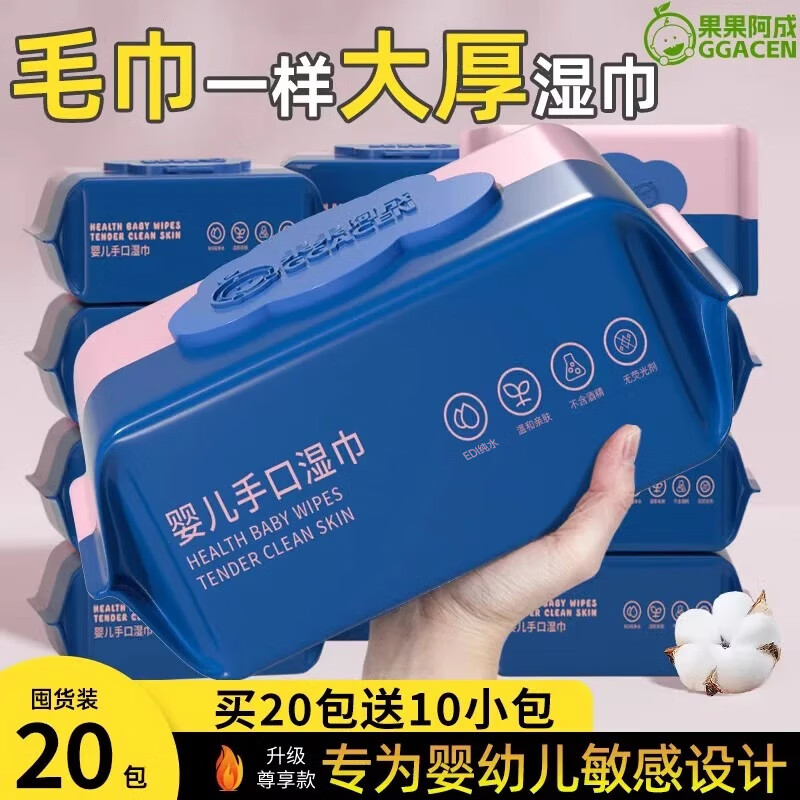 果果阿成婴儿湿巾纸巾新生宝宝幼儿童手口屁专用家庭实惠80抽20大包装 【特厚特大升级款】 80抽 10包