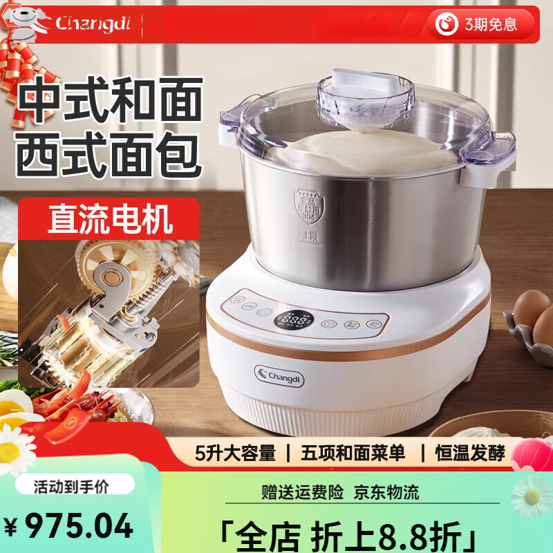 長(cháng)帝和面機家用小型全自動(dòng)揉面廚師機攪拌一體機打面機發(fā)酵 白色