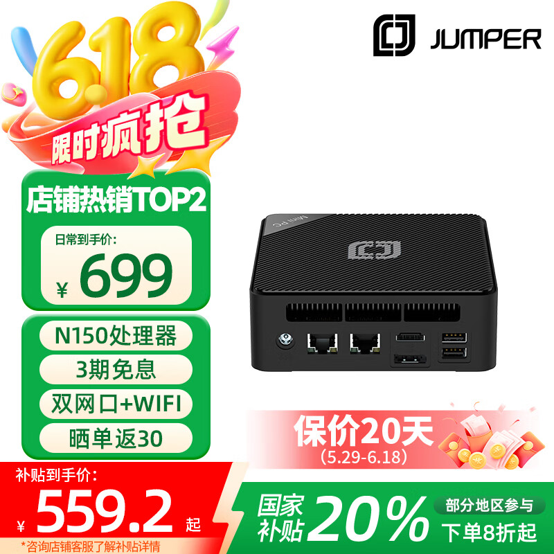 中柏（Jumper）【国家补贴】英特尔13代N150迷你台式机电脑PC办公mini小主机双网口N150 Pro 准系统(无内存硬盘)