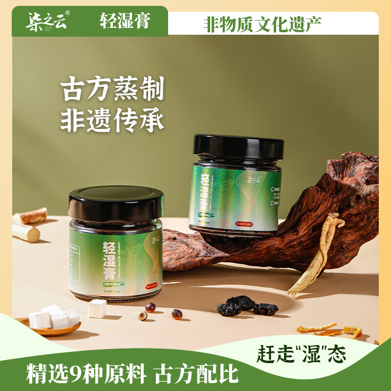 柒之云轻湿膏玉灵膏 五指毛桃赤小豆清祛湿寒古法非遗传承伏清湿茯苓膏 单罐装