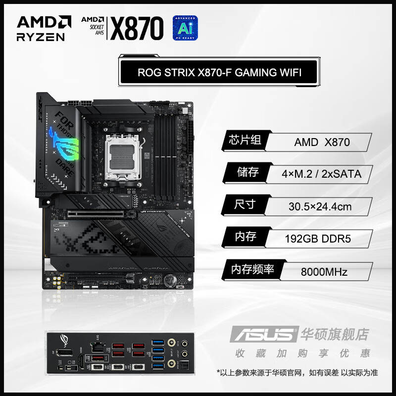 华硕 ROG STRIX X870-F GAMING WIFI 图 11