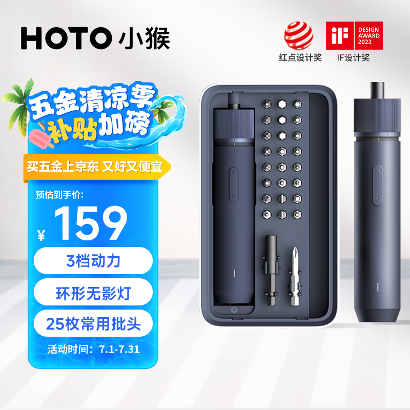 HOTO小猴电动螺丝刀充电式家用小型电动螺丝批起子电动工具箱