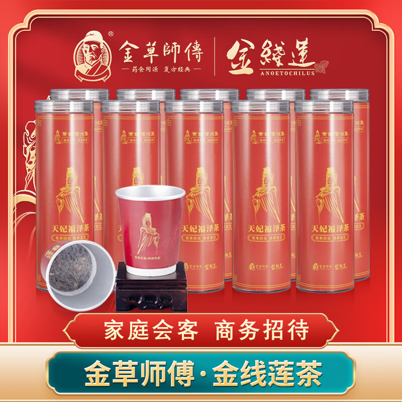 金草师傅金线莲杯茶即冲即饮随手杯养生茶办公室商务招待一次性杯茶熬夜茶 3提【共30杯】-20%的人选择-送礼袋。