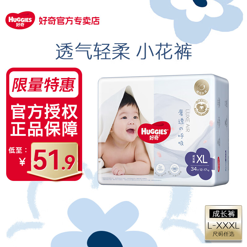 好奇奢透呼吸 婴儿尿不湿防侧漏宝宝超薄透气干爽柔软轻 XL 1包 34片 拉拉裤【12-17kg】