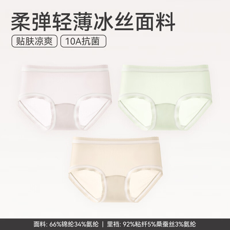 芬腾内裤女士抗菌裆冰丝中腰三角裤性感凉感透气薄款短裤头 组合二(微粉色+薄荷绿+浅肤) 3条 L