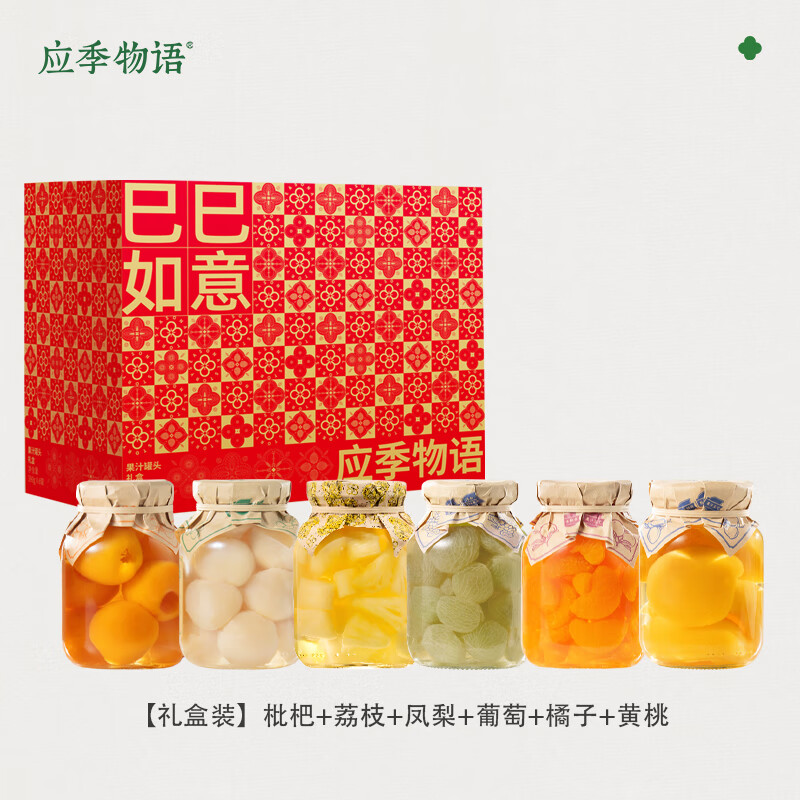 应季物语【礼盒装】多口味水果罐头混合装送礼水果捞即食低脂休闲零食礼品 枇杷+荔枝+凤梨+葡萄+橘子+黄桃