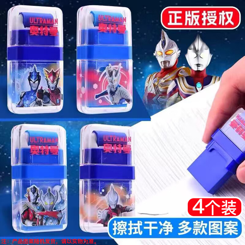 一正【全网低价】橡皮擦文具无屑干净专用小学生男孩双头聚屑奥特曼英雄滚轮橡皮擦进阶款4个装 YZ7138