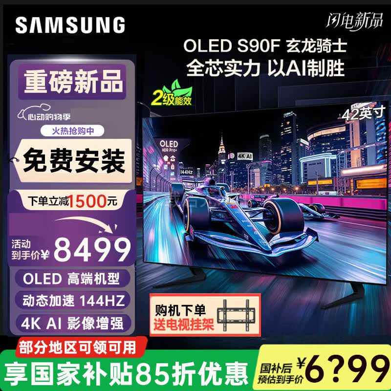 三星（SAMSUNG）S90F系列 OLED自发光电视 游戏电视 4K超高清家用 AI电视 144Hz刷新率 无开机广告 42英寸 QA42S90FAEXXZ