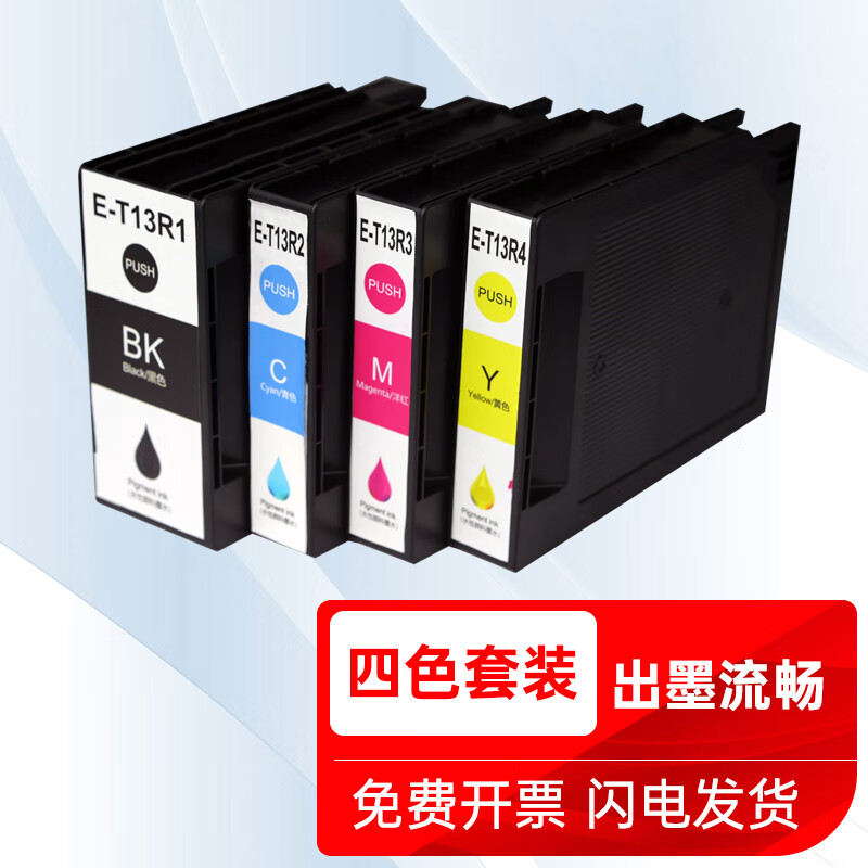 能率适用爱普生T13R1-T13R4墨盒Epson EP-C7000a EM-C7100a打印机墨水墨盒 【T13R1-R4墨盒】四色一套