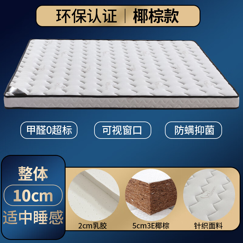 海马天然椰棕黄麻乳胶床垫护脊舒适家用卧室宿舍榻榻米席梦思床垫 5cm椰棕+2cm乳胶（10cm厚） 1.5*1.9米
