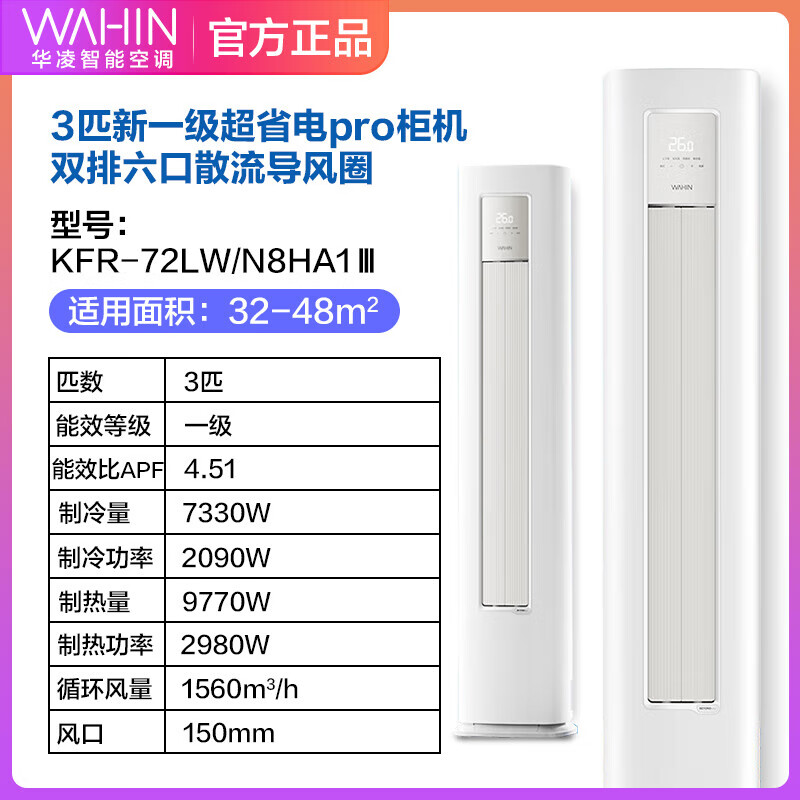 plus会员：华凌 空调省电pro 变频冷暖 KFR-72LW/N8HA1Ⅲ 3匹 3匹 一级能效