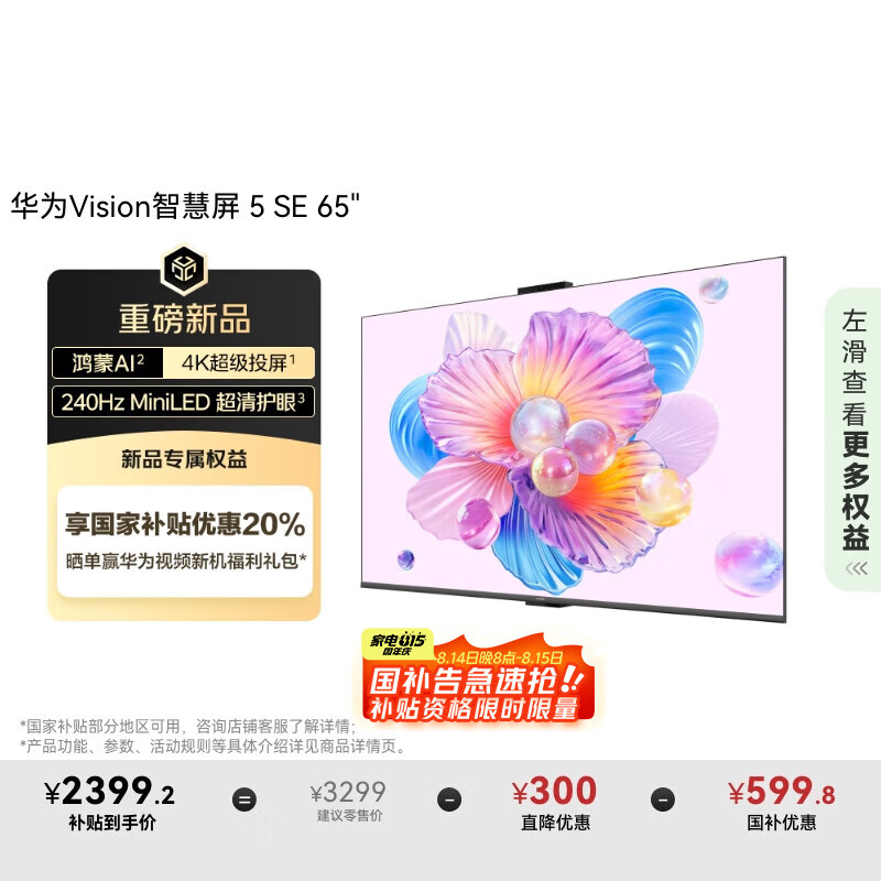 ��Ϊ ���� HD65KULU 65Ӣ�� �ǻ��� 5 SE 