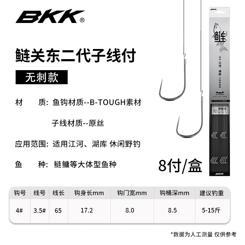BKK鉤野釣手桿專用雙鉤寬鉤門成品花白鰱魚鉤 BKK鰱鳙子線3.5# 鉤4號 8付裝 8付裝