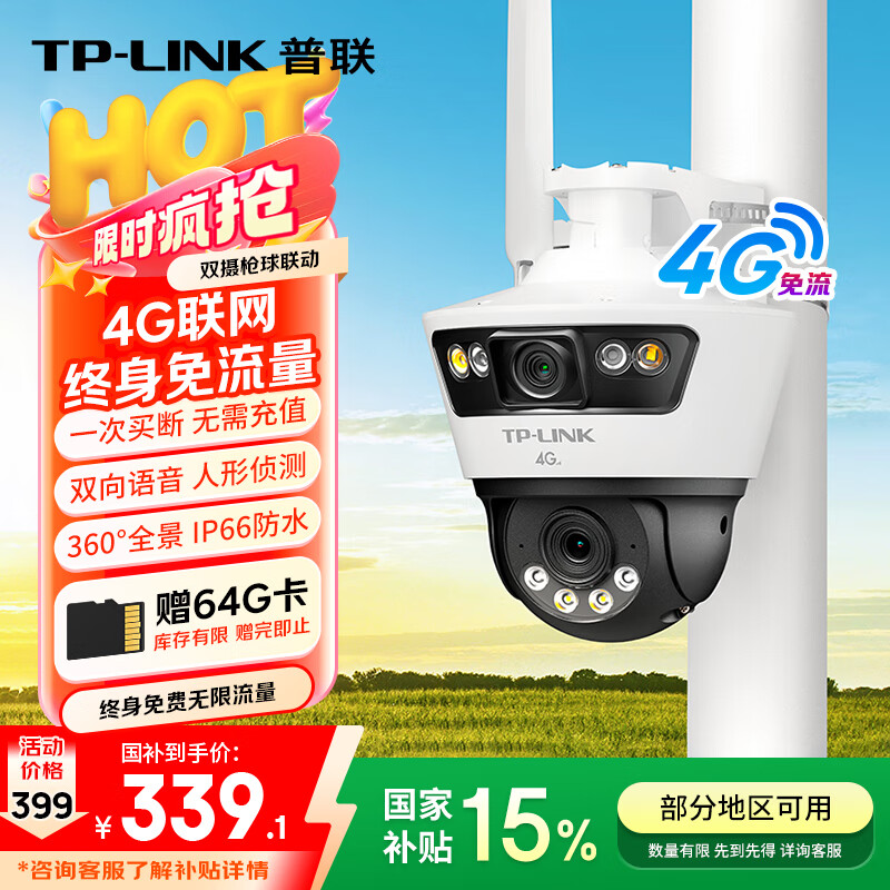 普联（TP-LINK）内置无限4G流量终身免流量双摄联动全彩超清摄像头家用监控器360家庭室外户外tplink网络远程高清