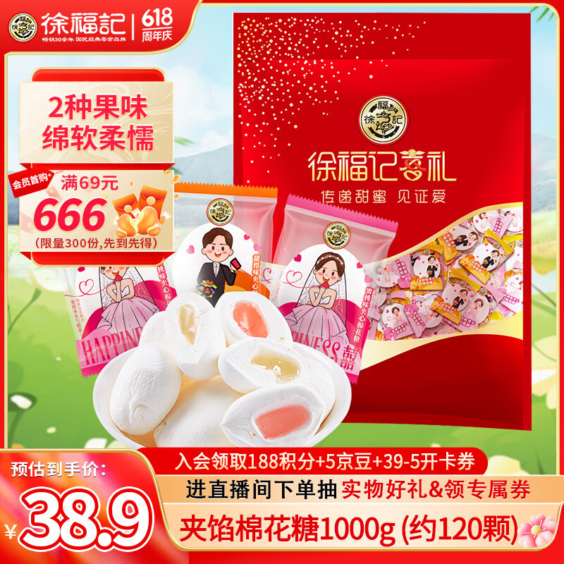徐福记夹馅棉花糖1000g约120颗软糖大包装伴手礼结婚订婚喜糖散装糖果