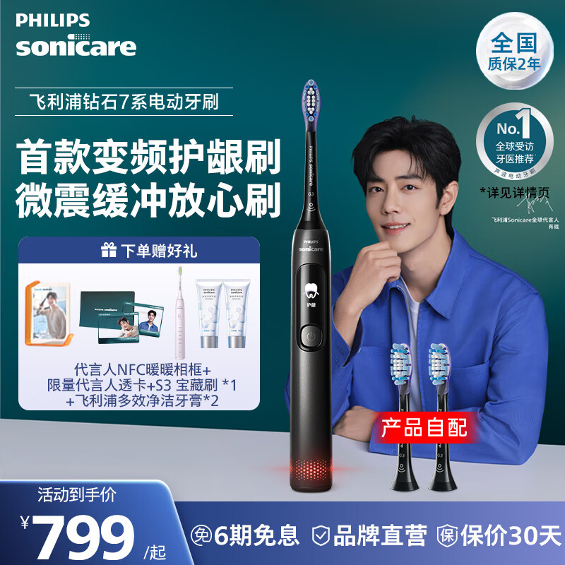 �����֣�PHILIPS����Фս�Ƽ���Sonicare�綯��ˢ������ʯ��ˢ7ϵ������ˢ��ë��ˢ��Ƶ������������Ů�� ������HX3792/01