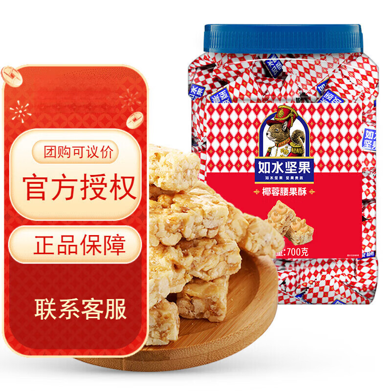 如水椰蓉腰果酥办公室零食每日坚果休闲零食大礼包孕妇零食  椰蓉腰果酥700g/罐