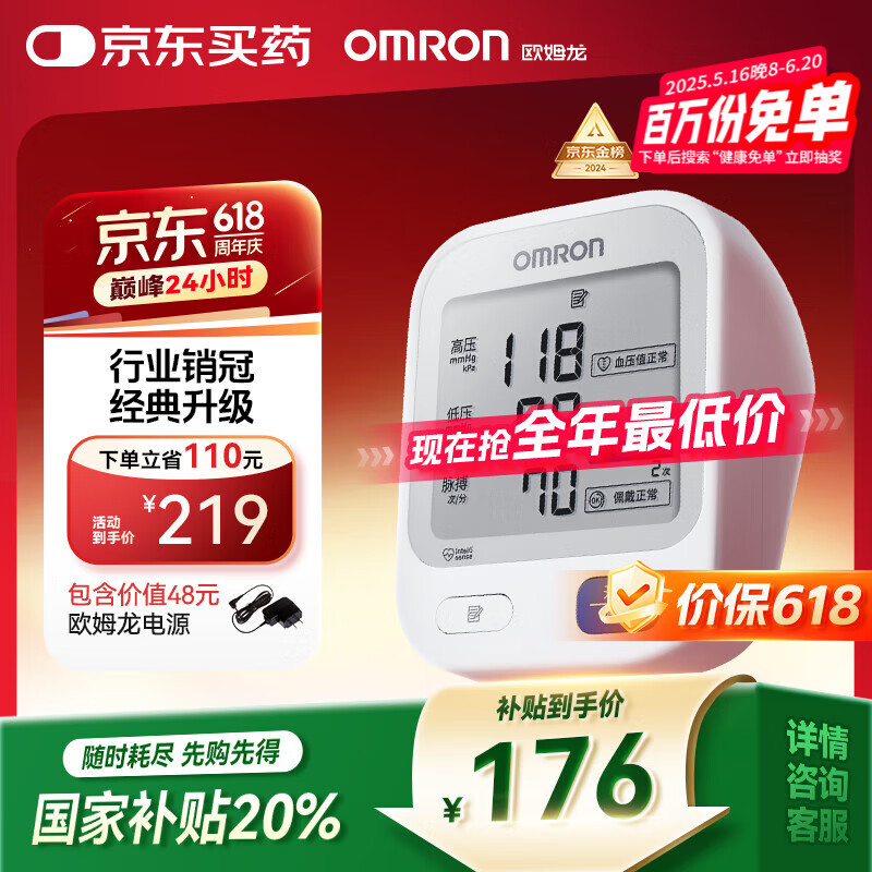欧姆龙（OMRON）【行业销冠】电子血压计血压仪老人家用测量仪器医用高精准U724J