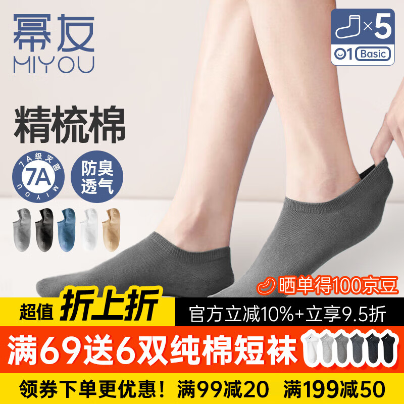 幂友袜子男士船袜吸汗7A抑菌防臭运动船袜袜5双装