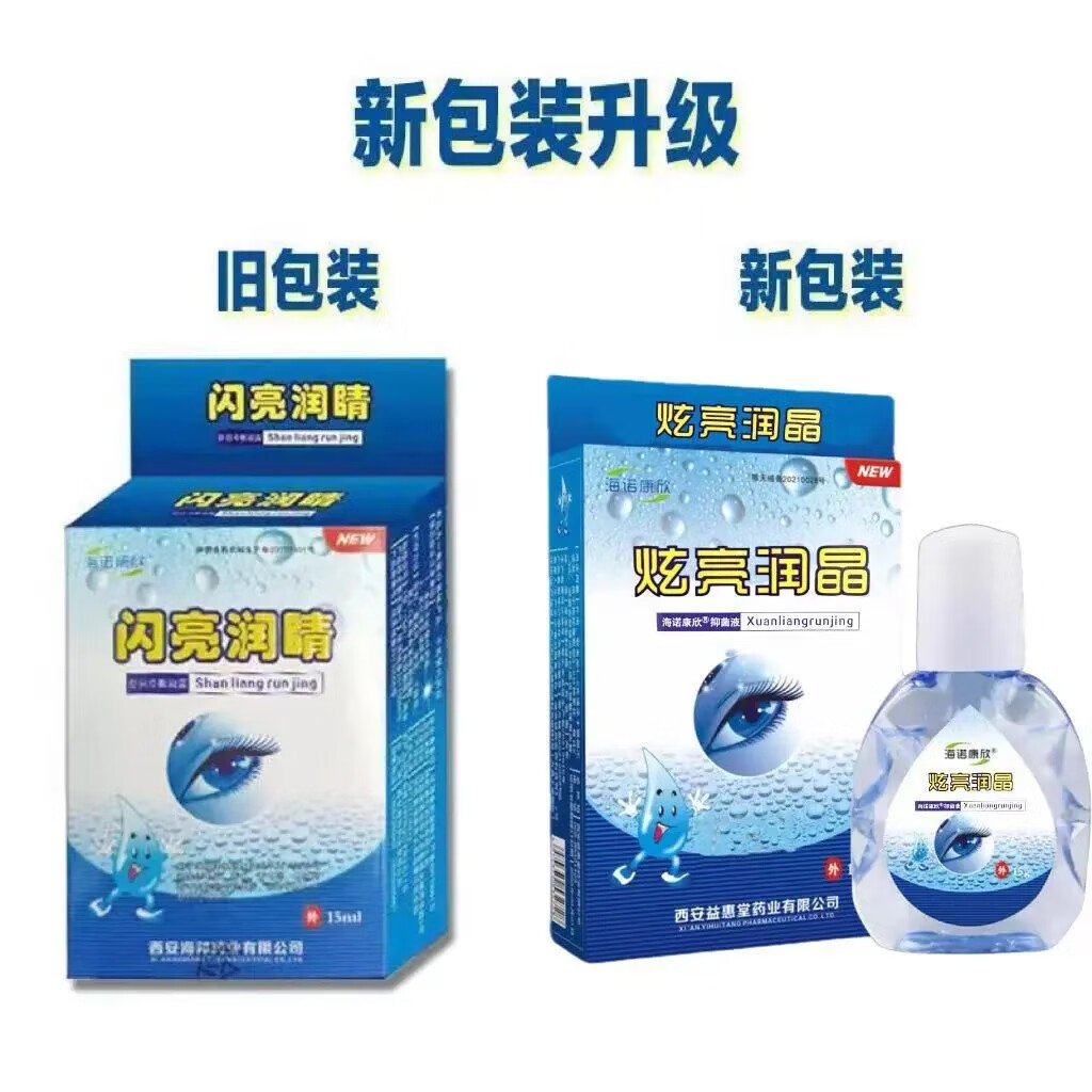 閃亮【藥房】閃亮潤睛眼水滴眼液疲勞眼干澀癢學(xué)生視力模糊滴眼液 三盒