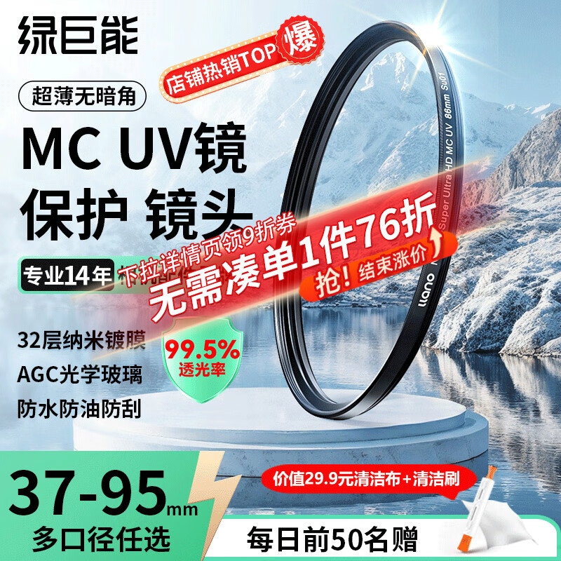 绿巨能（llano）MC UV镜77mm镜头保护镜77毫米滤镜适用索尼zve10/a7m4/a6700佳能R50/R10尼康Z30富士XT5腾龙适马