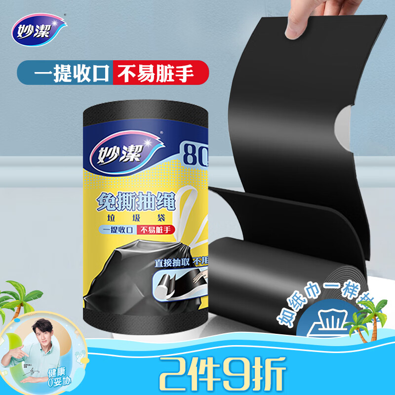 妙洁抽绳垃圾袋80只1.0丝黑色50*55cm免撕式大号厨房用