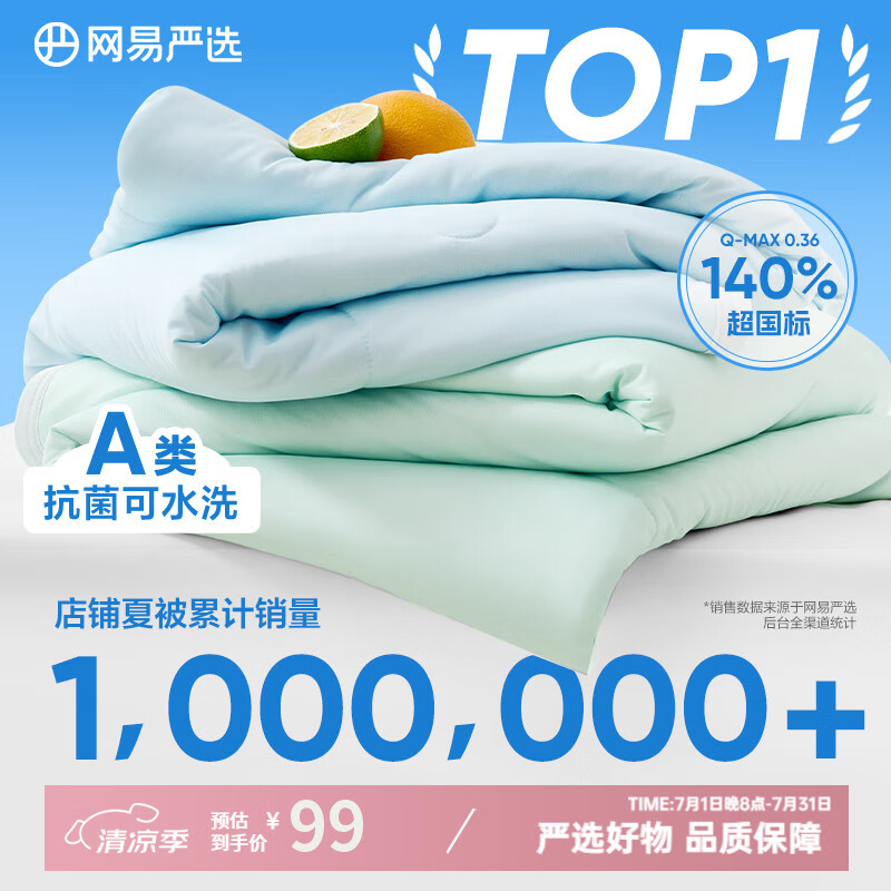 网易严选夏凉被 7A级柔软夏凉冷感 A类抗菌果冻触感 可机洗 【双面凉感果冻被】雪霜钰蓝 150x200cm（适合1.2m床）