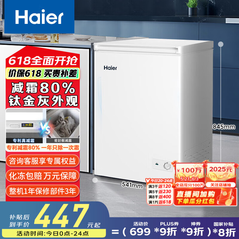 海爾（Haier）100/142/200升一級能效低霜家用冰柜國家補貼20%冷藏柜冷凍柜小冰柜家用商用小型冰箱冷柜以舊換新 BC/BD-100GHD冷藏冷凍轉(zhuǎn)換 100L