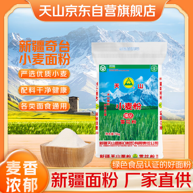 天山 新疆面粉臻品雪花粉 家用包子馒头拉条子中筋通用小麦粉 10斤