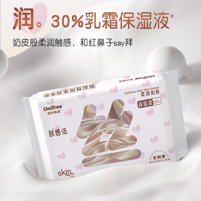 unifree柔纸巾云柔巾加厚婴儿保湿纸抽纸擦鼻子宝宝乳霜纸 3层 30抽*30包 散装