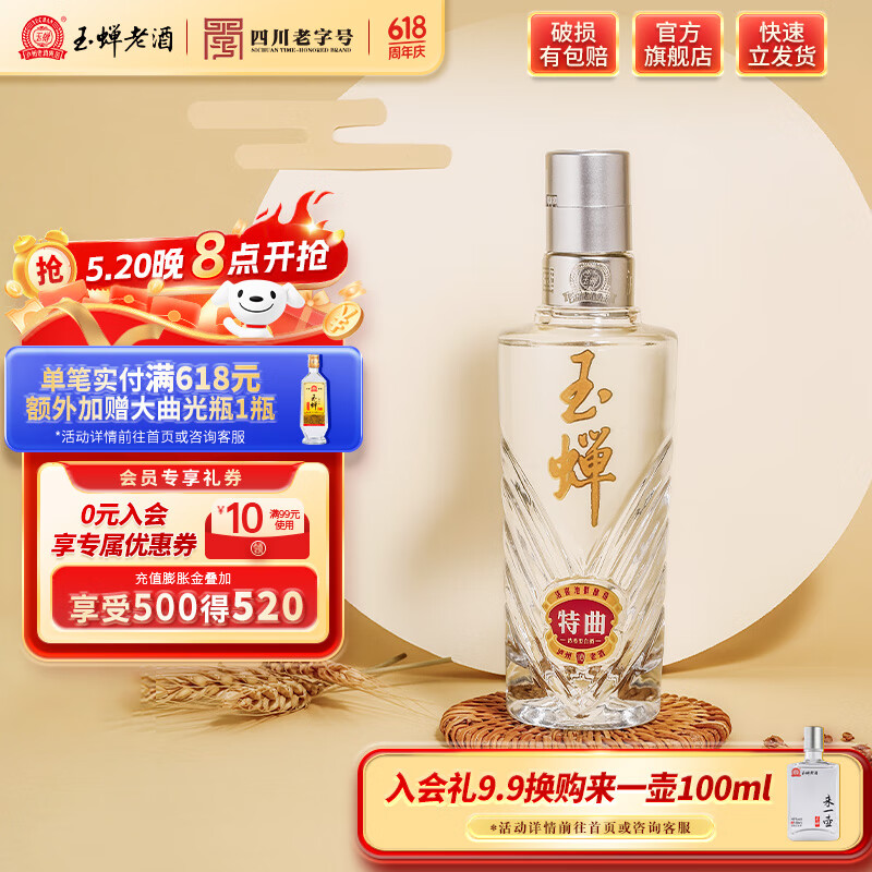 玉蝉老酒泸州玉蝉酒52度浓香型白酒纯粮固态酒口粮光瓶白酒桶白酒618周年 52度 100mL 1瓶 玉蝉特曲品鉴白酒